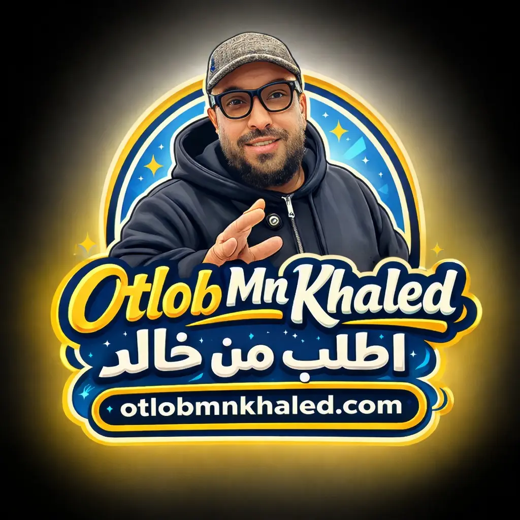 اطلب من خالد